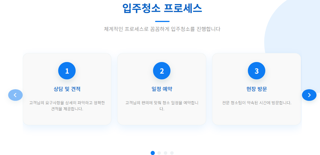 파주입주청소4