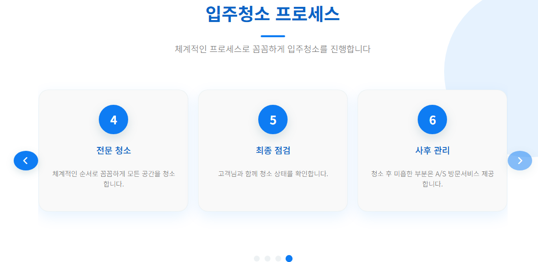 파주입주청소5