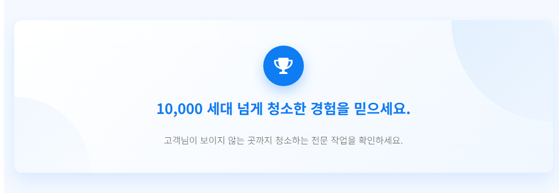 파주입주청소6