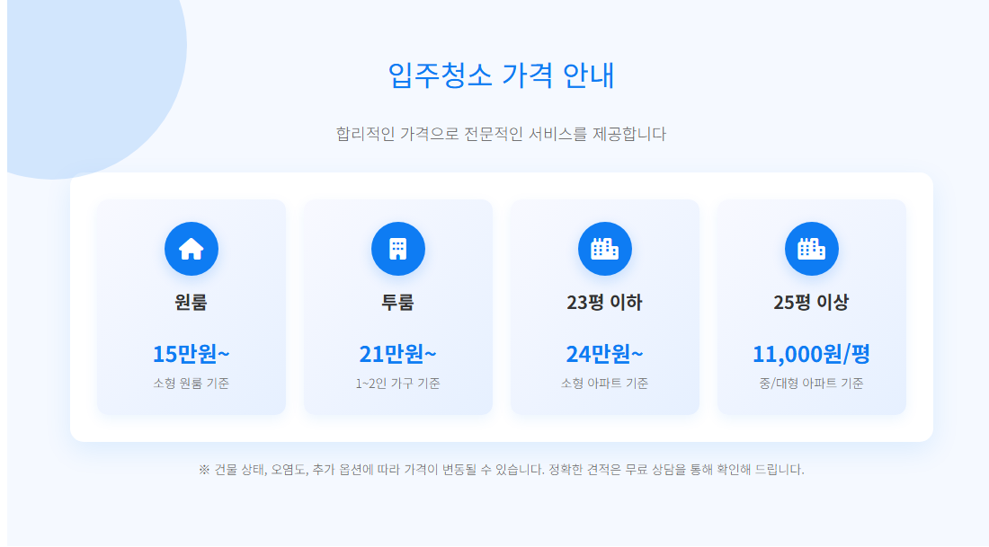 파주입주청소8
