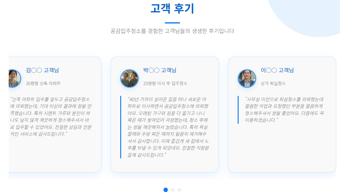 파주입주청소9